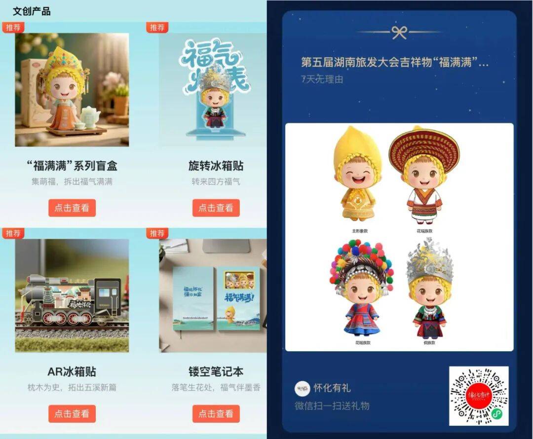 互动“福满满”文创系列赋能怀化文旅新体验瓦力棋牌福地怀化 懂你如家丨可感可带可(图2)