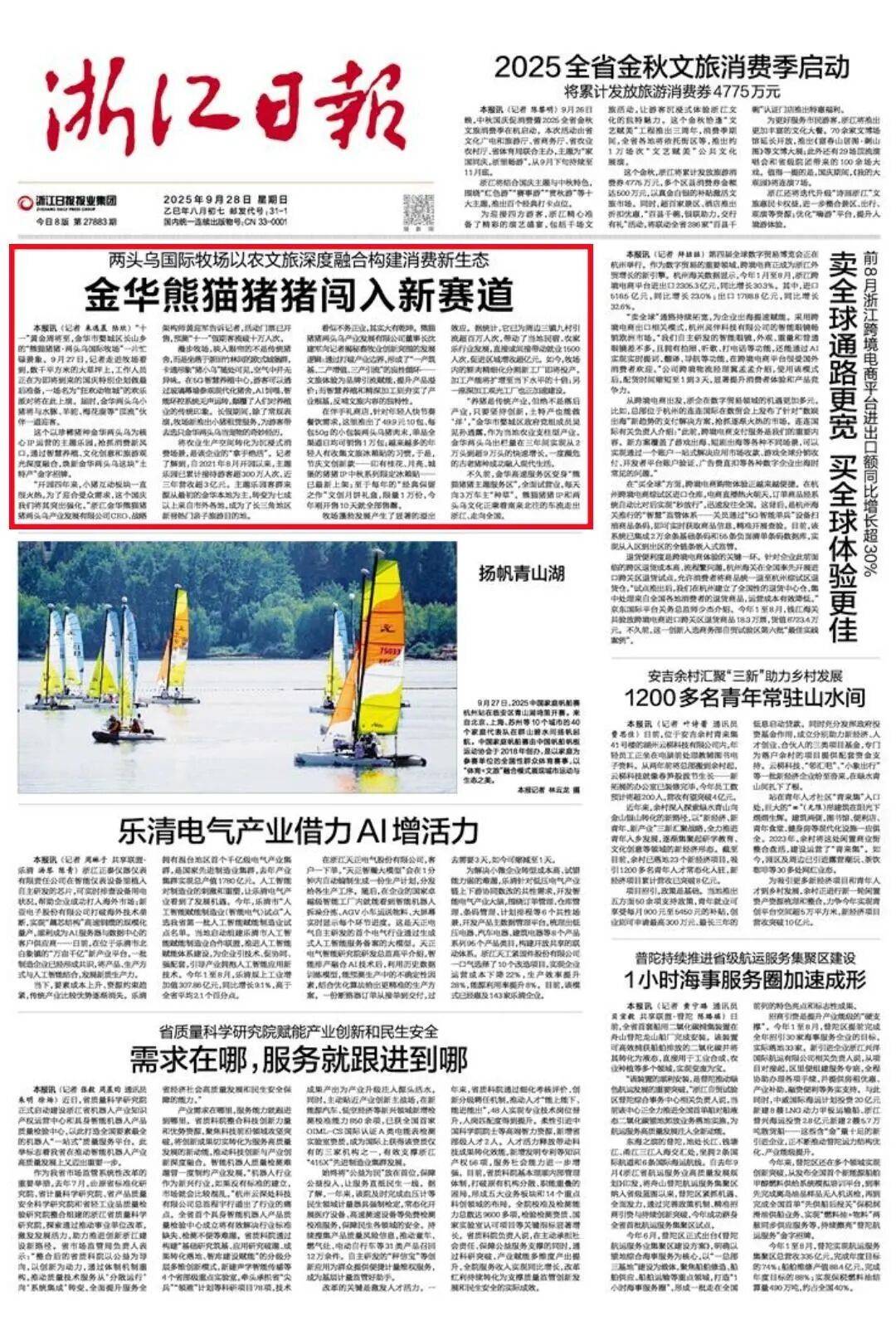 头条 、浙江卫视同时聚焦→瓦力游戏今天《浙江日报》(图2) 头条 、浙江卫视同时聚焦→瓦力游戏今天《浙江日报》(图2)