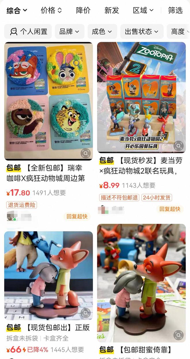 狂动物城2》将破22亿元票房带火“收藏经济”瓦力游戏app二手联名冰箱贴48小时售罄《疯(图2)